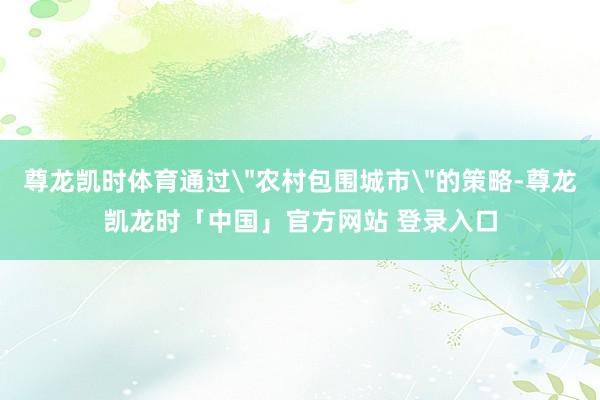 尊龙凯时体育通过
